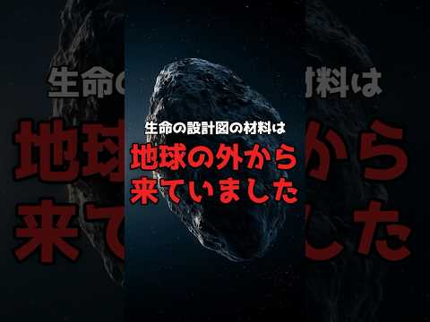 生命は地球で生まれた、という常識が覆る。 のサムネイル