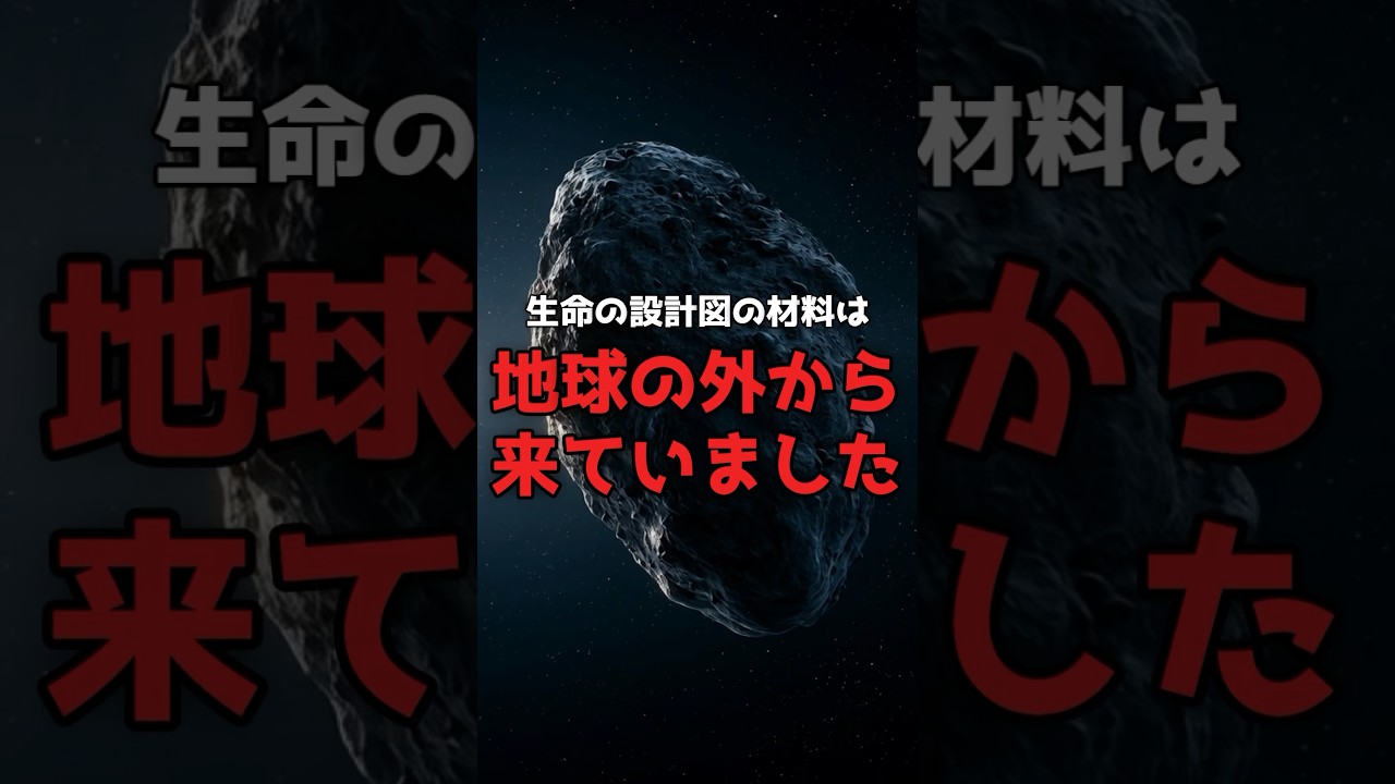 生命は地球で生まれた、という常識が覆る。 のサムネイル