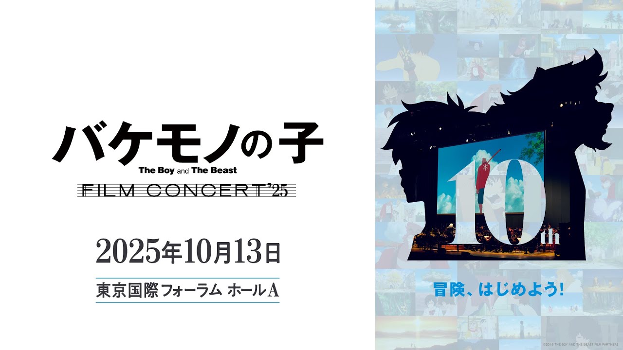「祝祭」（映画「バケモノの子」より）オーケストラライヴver. official MV