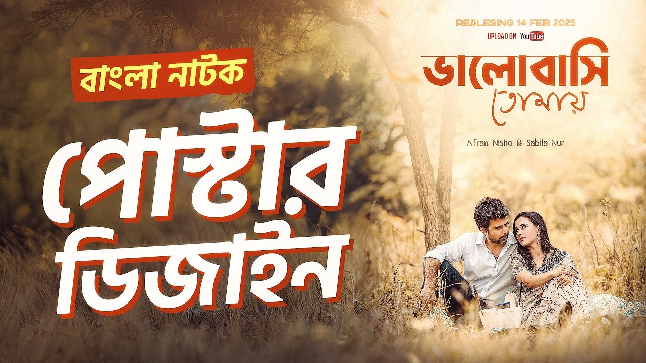 Natok Poster Design with AI Using Tips