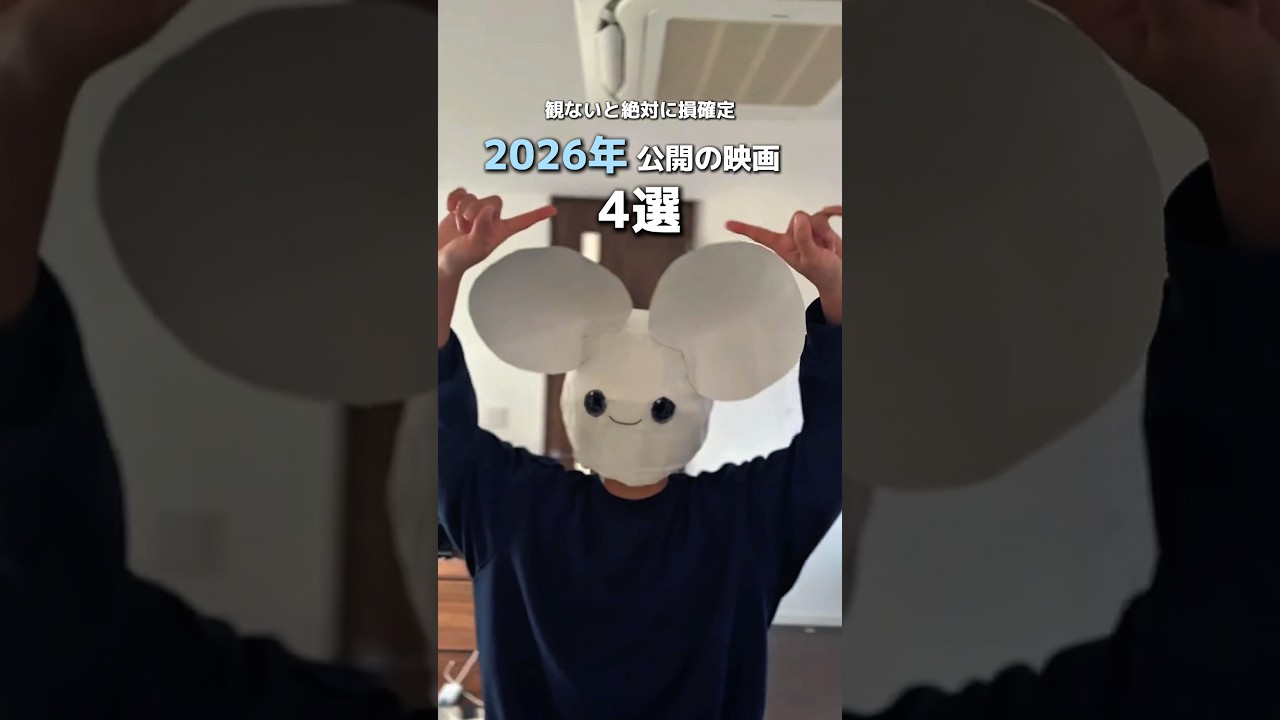 観ないと絶対損確定 2026年公開の映画 4選 #映画紹介 #映画 #music #movie #音楽