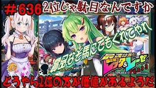 【オトギフロンティア】 ＃636 イベント 最速は誰だ！ 爆走騎士レッタ＆レーゼ Part3 【実況プレイ】