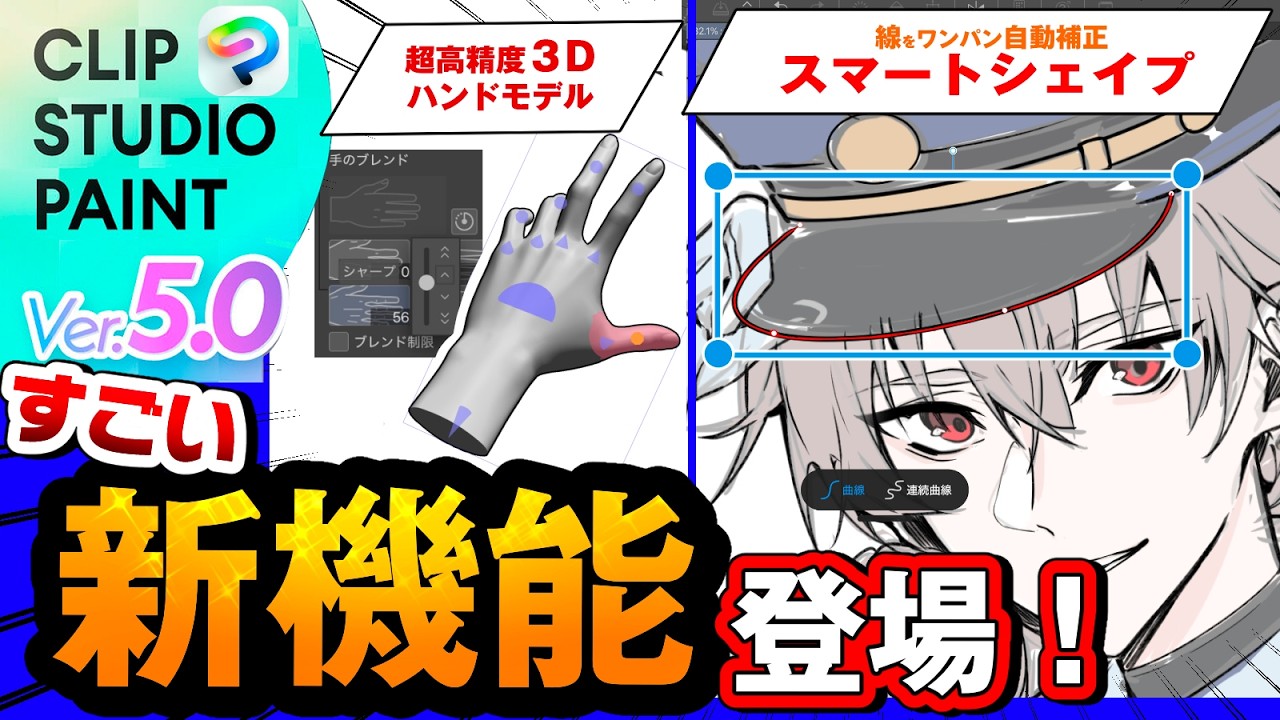 【CLIP STUDIO PAINT Ver.5.0】画期的な新機能登場！最新バージョン5.0のアップデート内容を徹底解説！【CELSYS】