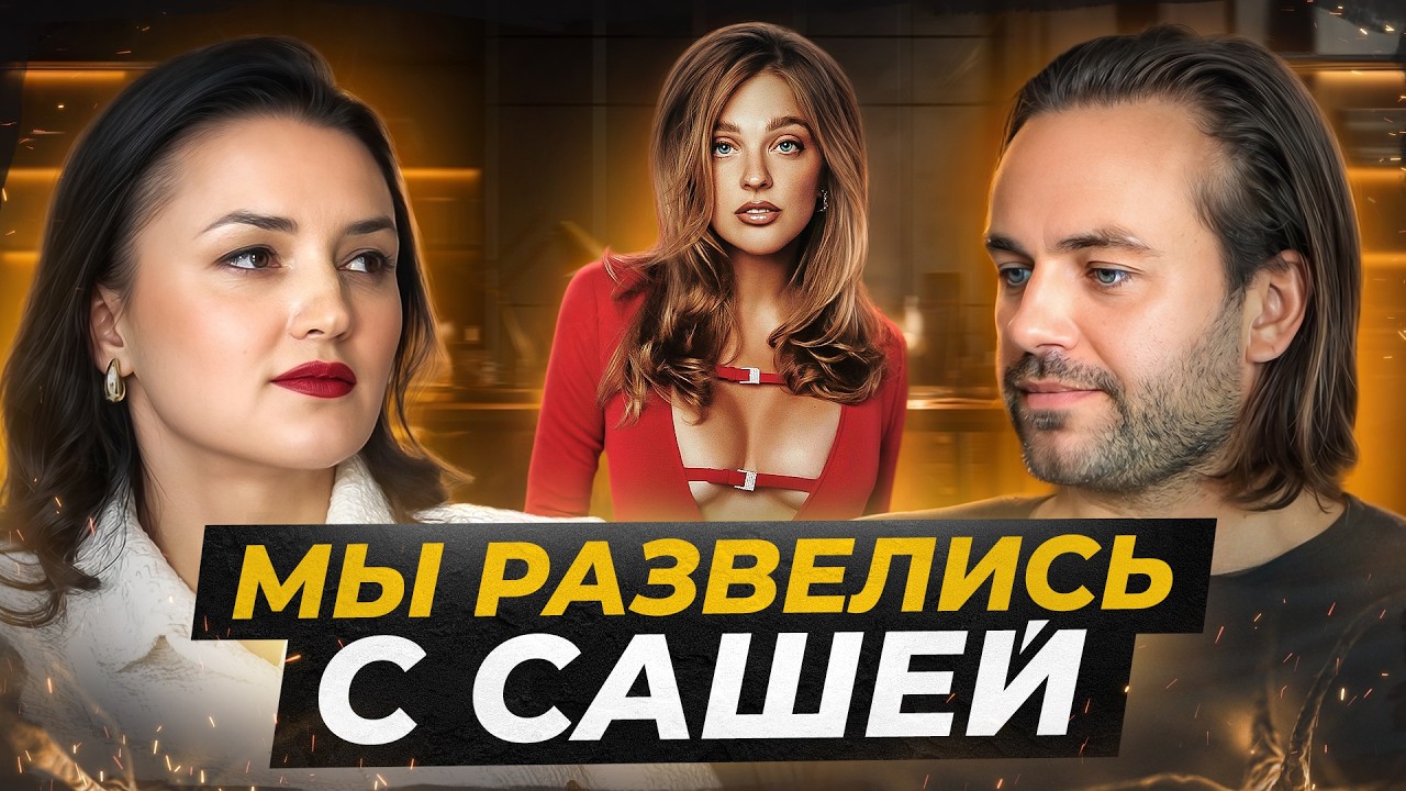 КОСЕНКО У ПСИХОЛОГА: Развод с Сашей, деньги, ответ Дудю. Откровенный разговор