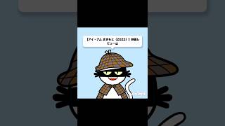 #人生#映画感想文#映画レビュー#私のイチオシ#感動#おうち時間#社会問題#邦画#おすすめ映画#Amazonプライム#ヒューマンドラマ#映画好きと繋がりたい#孤独死#ホームシアター#アイアムまきもと