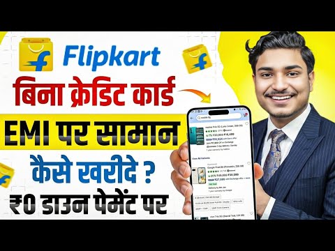 Flipkart EMI Pe Mobile Kaise Le | Flipkart Se EMI Pe Phone Kaise Buy Kare Without Credit Card