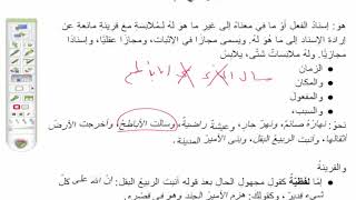 تحفة الإخوان في علم البيان (4 ) الجزء الثالث من المجاز العقلي مع تدريبات image