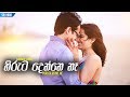 Hiruta Denne Ne Suminda Srimal Official Audio