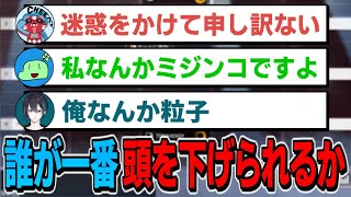 【Apex】試合後の反省会で"誰が一番頭を深く下げられるか競争"が勃発してしまう【のばまん切り抜き】【黛 灰/にじさんじ/cheeky】【第三回えぺまつり本戦】