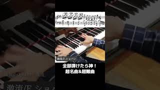 Download lagu あなたはどれが好き？いくつ弾ける？ピアノ超名曲&超難曲集！2 mp3