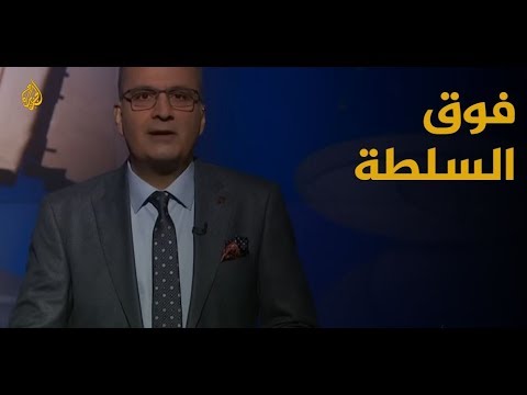 فوق السلطة سلمان العودة