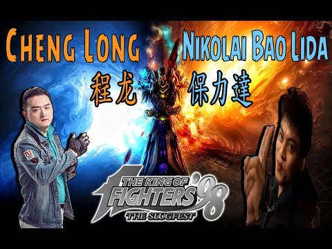 KOF 98 - Cheng Long 程龙 vs Nikolai Bao Lida 保力達 - RANDOM SELECT - FT 15 - 30-05-2018 - Super Nikolai