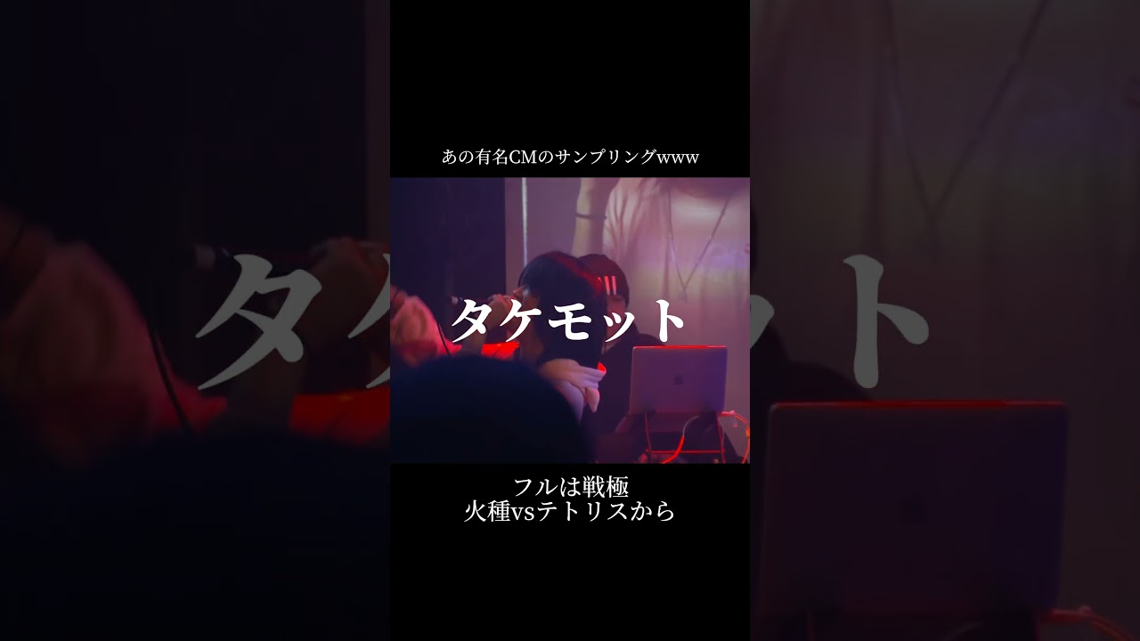 完全即興で生まれたCMのサンプリングwww #韻 #テトリス #ラップ