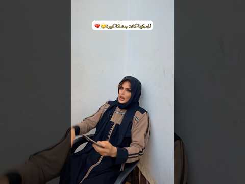 المسكينة كانت بمشكلة كبيرة🥲💔|المسيو جاني #مضحك