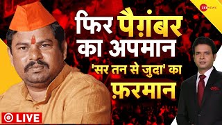 BJP MLA T Raja Arrested In Hyderabad LIVE TV: BJP MLA का पैगंबर मोहम्मद पर आपत्तिजनक बयान |Telangana