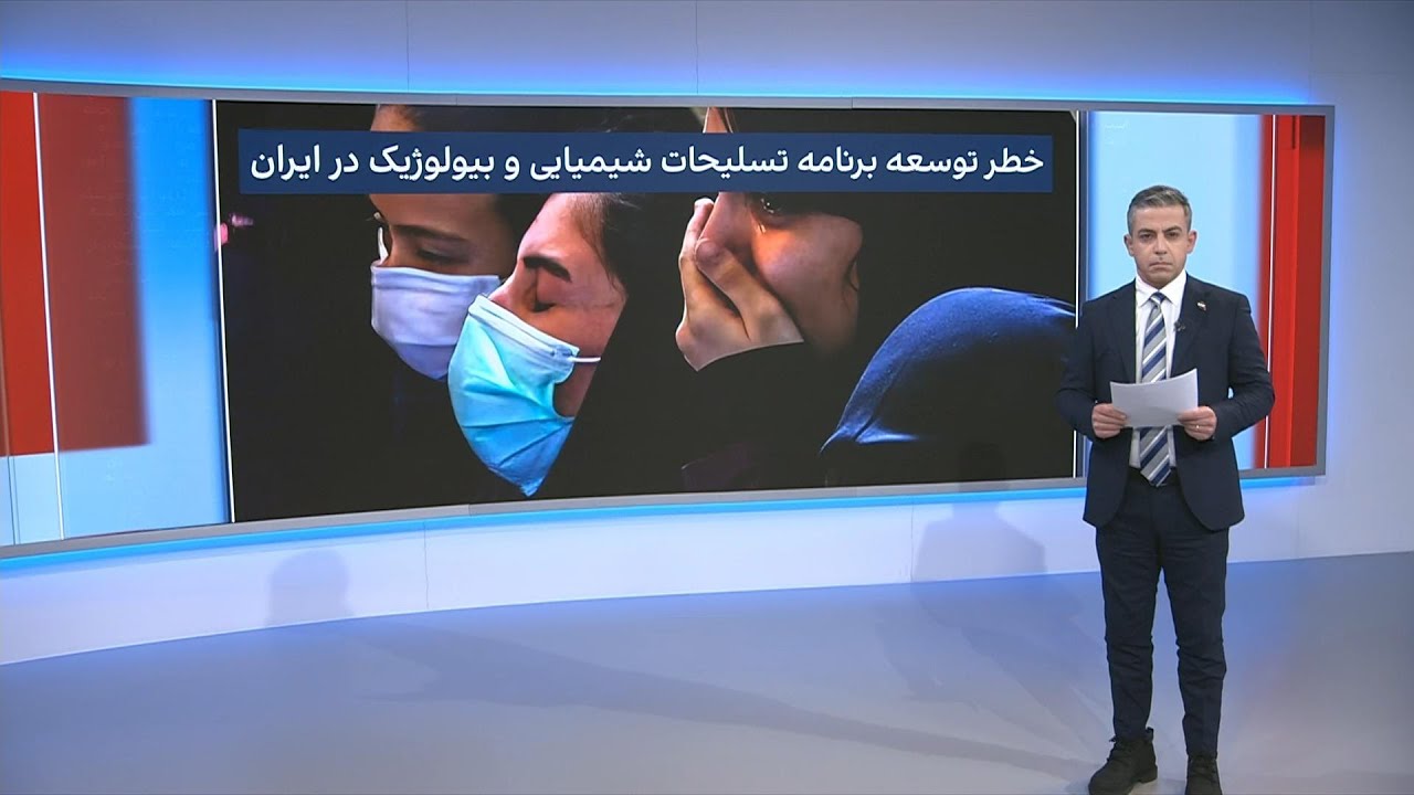 خطر توسعه تسلیحات شیمیایی و بیولوژیک جممهوری اسلامی