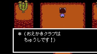 [UNDERTALE]Gルートで無理やりゴッゴメンの場所に行く[公式日本語版]