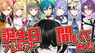 OP - 【誕生日】いつもありがとう~!友達に誕生日プレゼント聞いてみた!#或世イヌ誕生祭2024【或世イヌ/Neo-Porte】