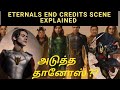 Eternals Post Credits scene explained in Tamil  | What happens after the movie???|