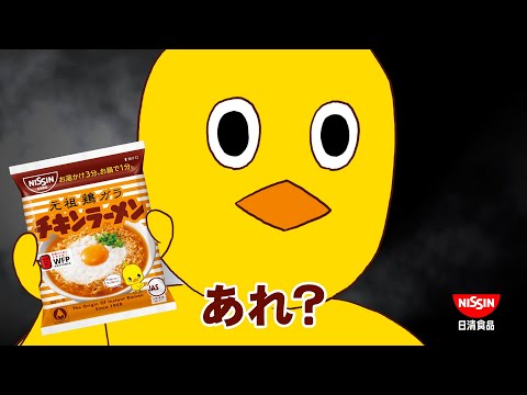 チキンラーメンCM「たまごをおとせば美味イイじゃん 篇」15秒