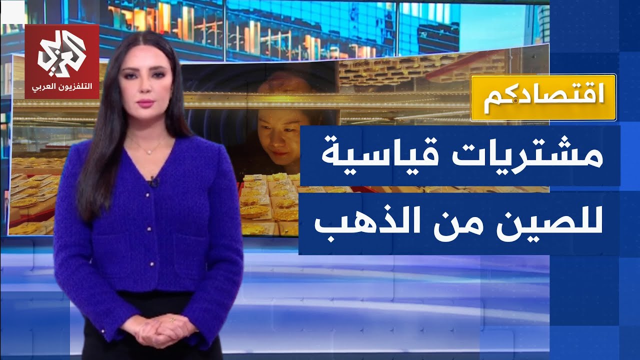 بمواصلة زيادة مشترياتها من الذهب.. مساعٍ صينية لتنويع احتياطتها بعيدًا عن ال?