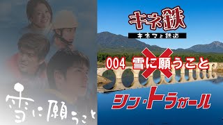 【シン・トラガール Ｘ キネ鉄】“雪に願うこと”の舞台 帯広駅は今どうなっているのか？～鉄道で名作映画を巡るシリーズ第4弾！映画を見たらすぐ行ける！2022夏の帯広駅！