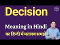 Decision meaning in Hindi | Decision का हिंदी में अर्थ | explained Decision in Hindi