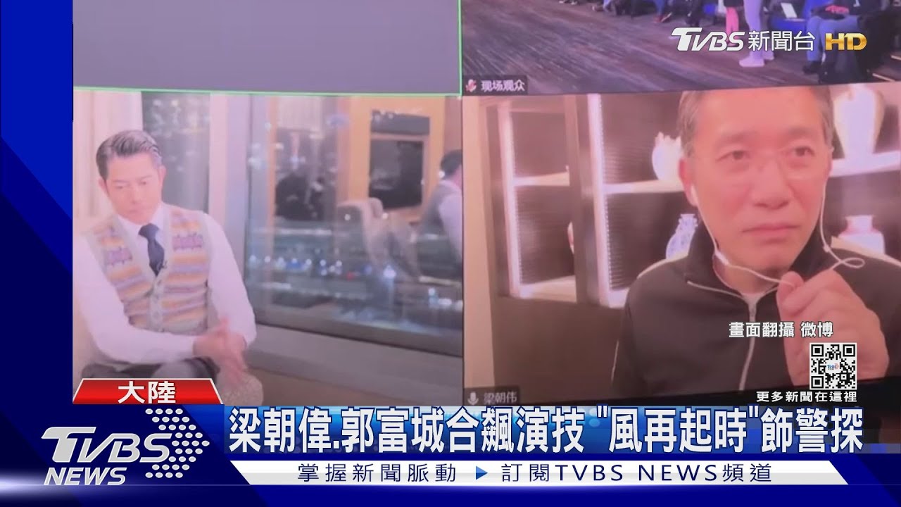 被郭富城呼巴掌! 梁朝偉笑曝「我有鼓勵他打下來」
