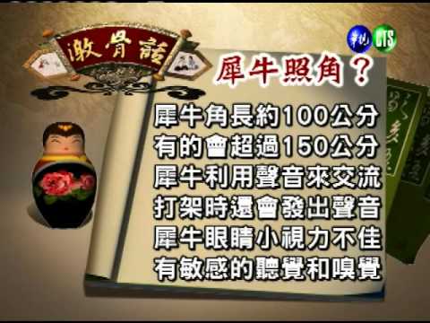 犀牛望月的意思