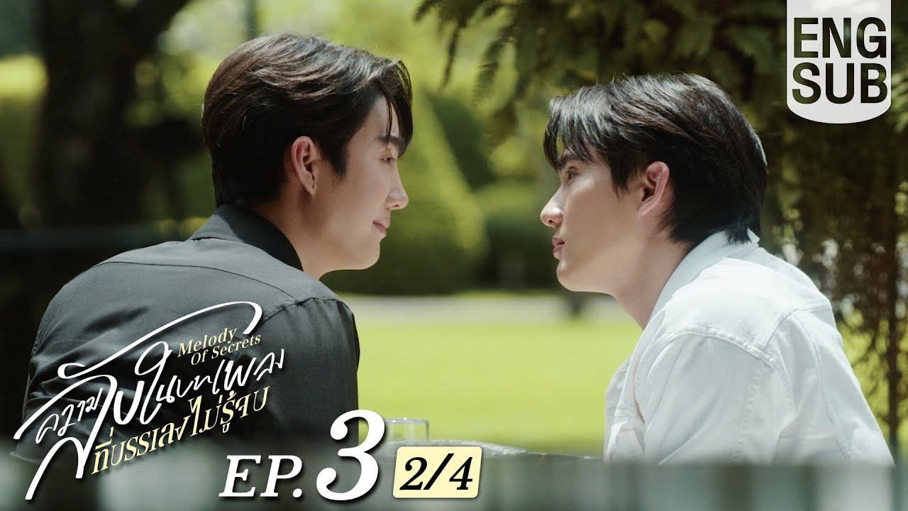 [Eng Sub] ความลับในบทเพลงที่บรรเลงไม่รู้จบ Melody of Secrets | EP.3 [2/4]
