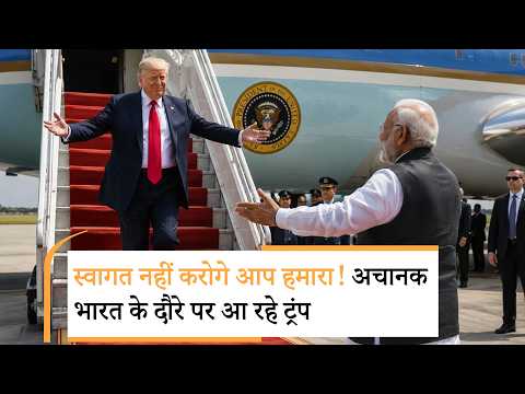 Donald Trump Surprise Visit to India। भारत-अमेरिका के बीच होने वाली है अब तक की सबसे बड़ी महा डील?