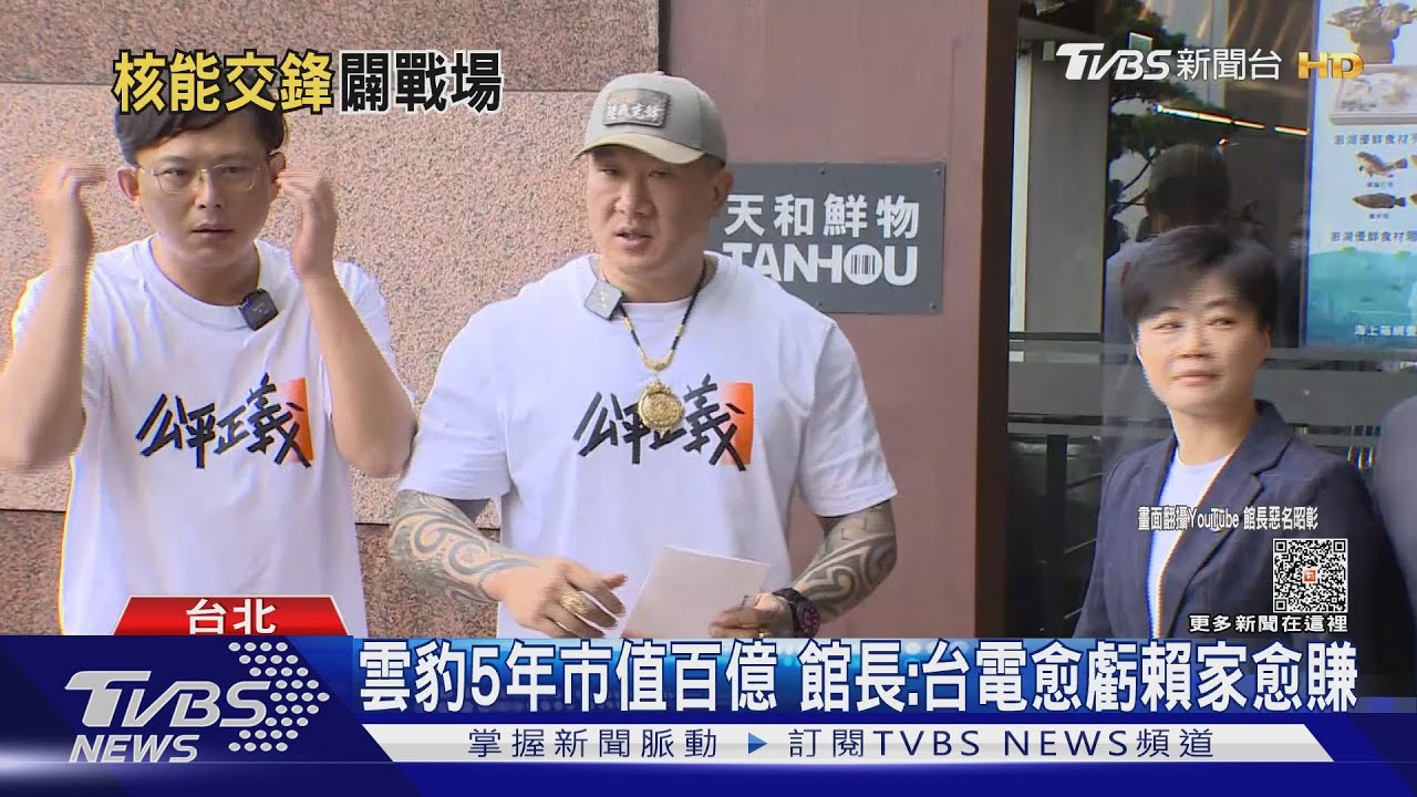 雲豹5年市值百億　館長：台電愈虧賴家愈賺