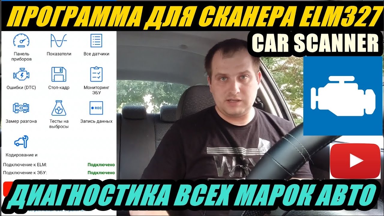 кар сканер как пользоваться приложением