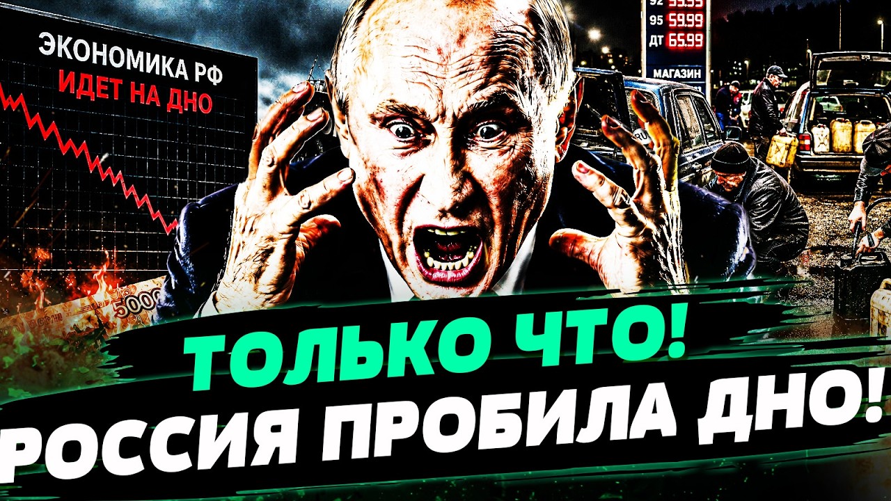 😱НЕВЕРОЯТНО! РОССИЯ ПРОБИЛА ОЧЕРЕДНОЕ ДНО! МЫ ДУМАЛИ ЧТО ХУЖЕ УЖЕ НЕ БУДЕТ! ?