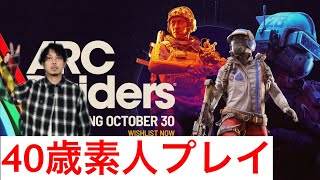 【ARCRaiders】機械に勝てないアークレイダーズ