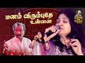 Manam Virumbuthe Unnai Song Deva Live Performance Deva Concert BlacksheepEvent