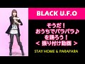 LUPIN / BLACK U.F.O 