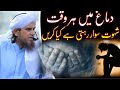 Dimag Me Har Waqt Shahwat Sawar Rahti Hai To Kya Karein Mufti Tariq Masood IslamicResearchAbdulQadir