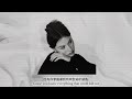 𝐓𝐰𝐨 𝐩𝐞𝐨𝐩𝐥𝐞 Gracie Abrams 中文翻譯
