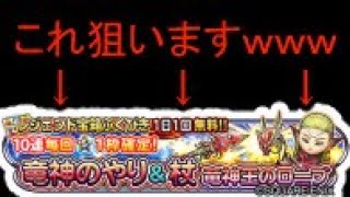 星ドラ　竜神のやり＆杖　ガチャ　だんご　星のドラゴンクエスト