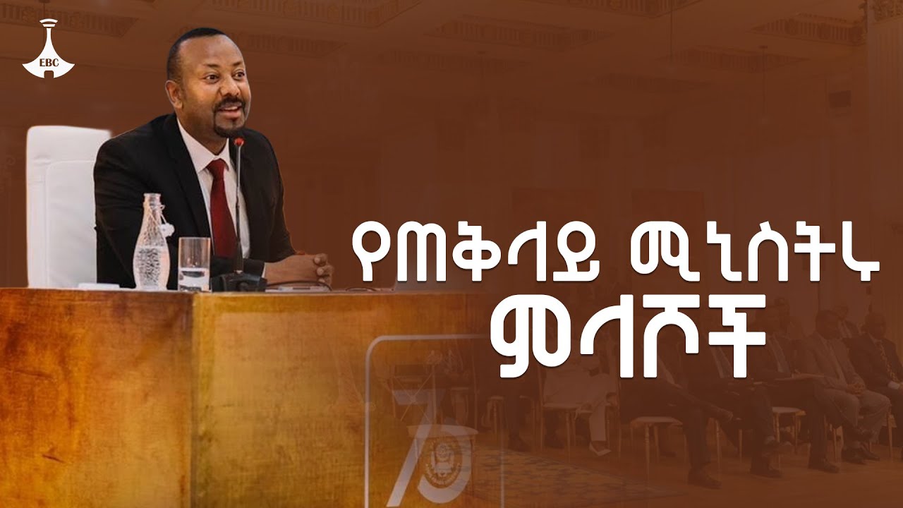 የምሁራን ሚና ለሀገር ብልጽግና  | Pm Abiy Ahmed | Addis Ababa University | Ethiopia |