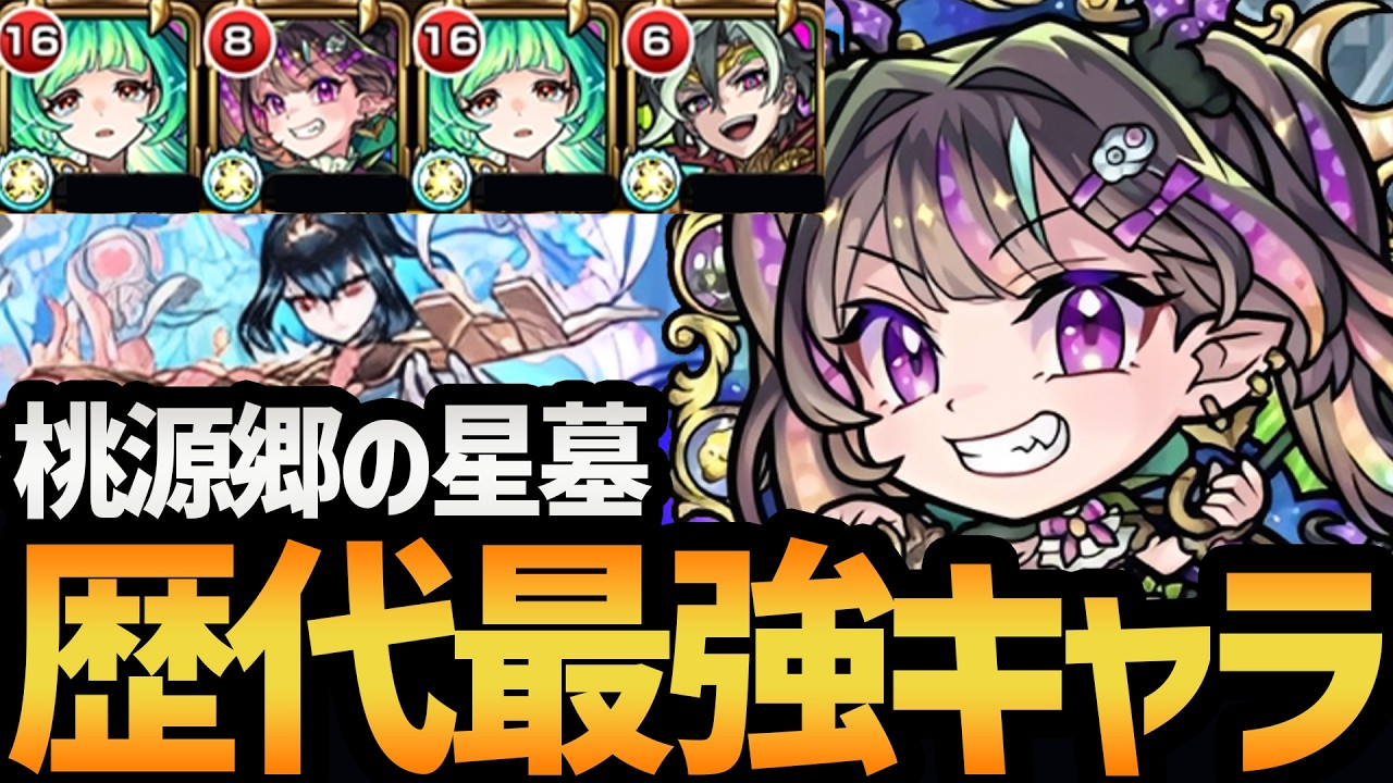 【桃源郷の星墓】このキャラは止められない！！『ナイトメア』編成を徹底解説！！【モンスト/破壊の星墓】