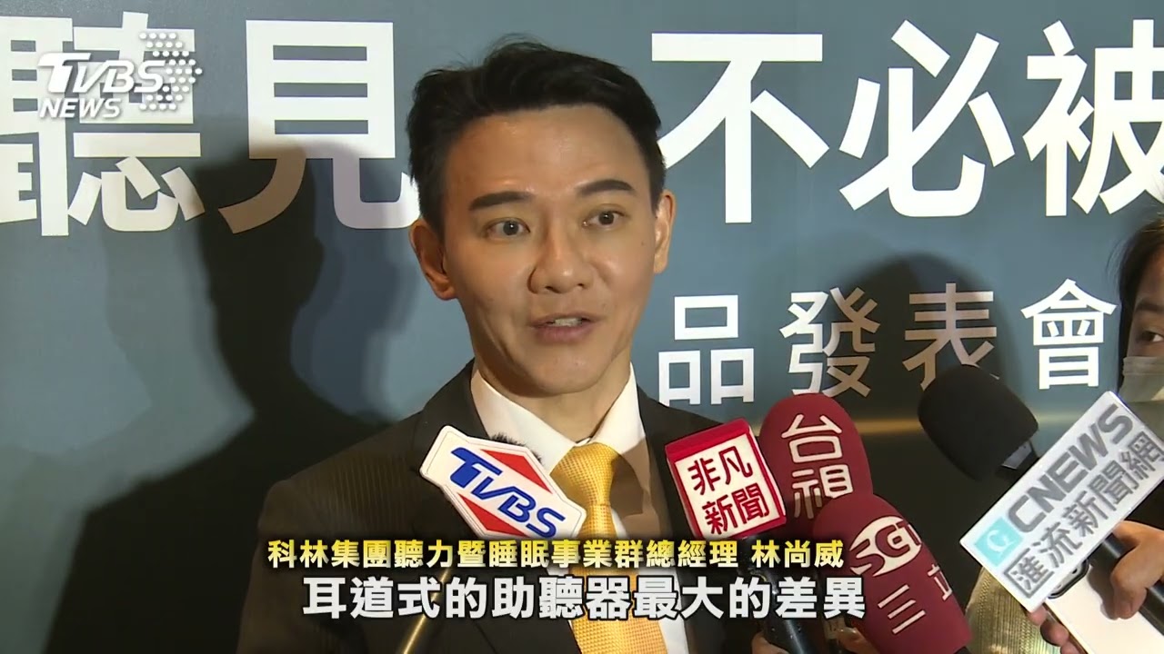 高齡化帶動需求!新一代隱形助聽器登場 搭「護國神山晶片」鎖定長者痛點