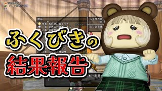 【ドラクエ10 実況】結界の守護者たち登場！ということで結界の守護者コインを求めてふくびき2913枚回してみた結果！？😵