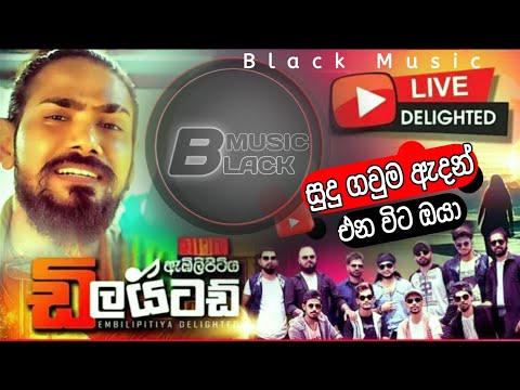 Sudu Gauma Adan Ena Vita Oya | සුදු ගවුම ඇදන් එන විට ඔයා | Embilipitiya | Rasika Liyanarachchi 