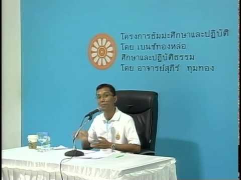 059-ศึกษาและปฏิบัติธรรม ครั้งที่59 โลกธรรม8 แนวอริยสัจ