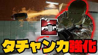 遂にタチャンカの時代到来【シージ/R6S】