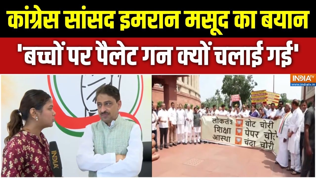 Student Protest Pellet gun: कांग्रेस सांसद इमरान मसूद का बयान, 'बच्चों ?