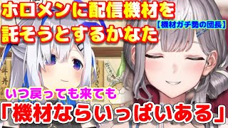 【ホロライブ切り抜き】かなたん、配信機材をホロメンに!?　団長「機材ならいっぱいある!(いつでも戻ってこれるぞ)」【白銀ノエル/ホロライブ】#ホロライブ切り抜き #ホロライブ #白銀ノエル