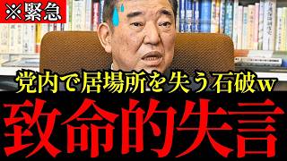 【石破茂が高市潰しへ】自民党の消費税減税に「公約だはおかしい」若手には「数を頼んで」→慎重派へ連携を呼びかけ自ら矛盾を完成させるｗｗｗ【政局】